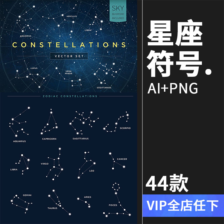 宇宙太空星座连线符号装饰AI矢量印刷PNG免抠透明背景图案PS素材