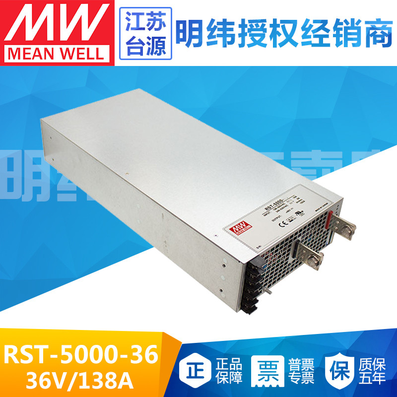 台湾明纬RST-5000-36 4968W36V138A 带PFC功能三相输入开关电源