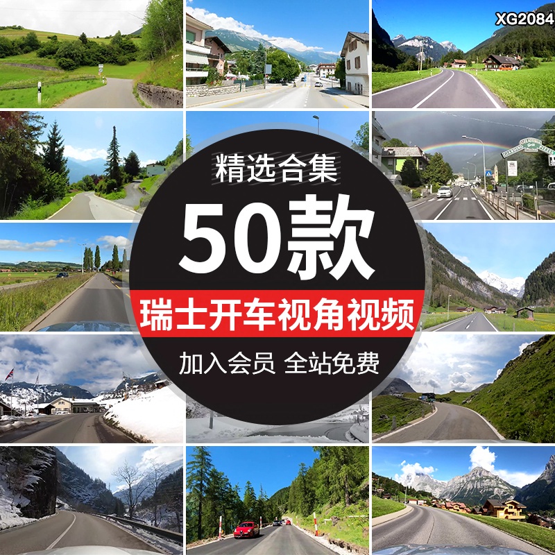 瑞士国外开车行驶驾驶第一视角自驾自然风景欧洲景点抖音视频素材