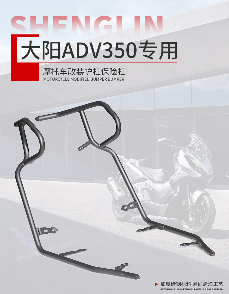 适用于大阳踏板摩托车ADV350后载物架尾架加粗防摔保险杠前护杠