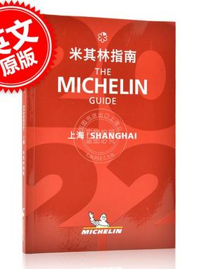 现货 米其林指南上海指南 中英双语 2022年新版The Michelin Guide Shanghai 2022米其林红色餐厅酒店指南2022年版