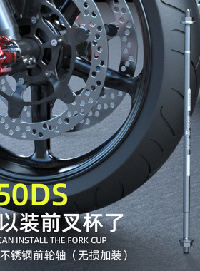 适用650DS前叉轴芯改装无极VOGE摩托车前轮轴杆不锈钢避震中轴
