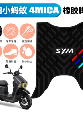 新品适用于三阳小蚂蚁4CA摩托车专用踏板150cc橡胶脚垫改装踩踏皮