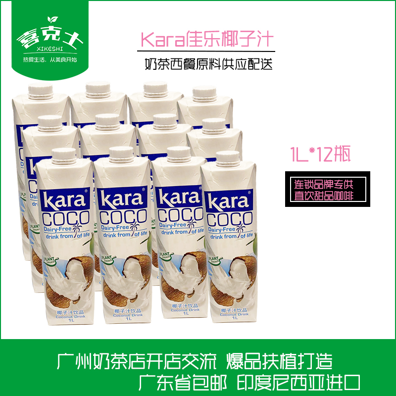 广东包邮Kara Coco进口佳乐椰子汁1L*12整箱青椰果饮料0脂肪轻食