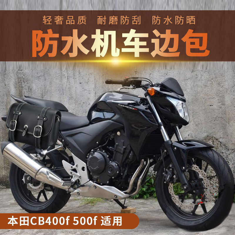 适用本田CB400FCB500F摩托车改装防水黑色边包小号快拆尾箱大侧包