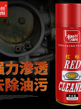 标榜化油器清洗剂红瓶化清剂汽车摩托节气门清洁剂去油污去除积碳