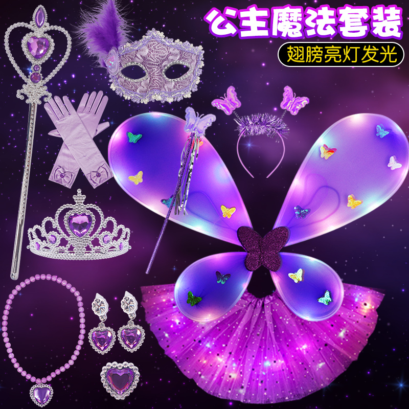 紫色小公主苏菲亚发光蝴蝶翅膀精灵背饰玩具儿童女皇冠面具魔法棒