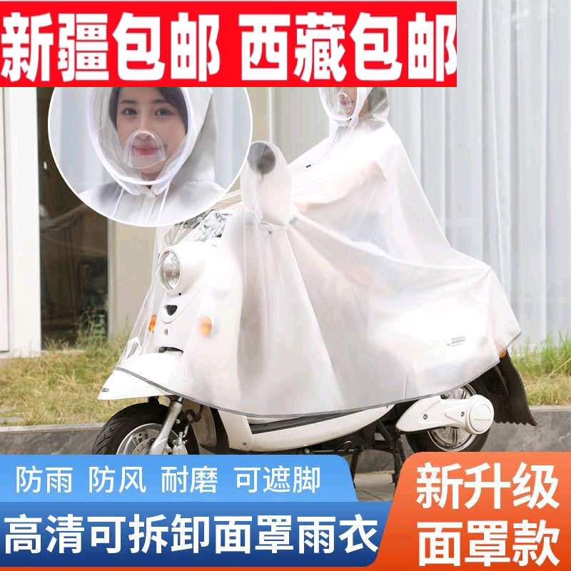 新疆西藏电动车雨衣防风罩款防暴雨单人男女款EVA电瓶车摩托车挡
