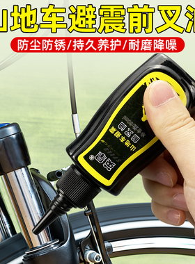 自行车山地车摩托车前叉油减震器避震器通用润滑油防锈润滑保养油