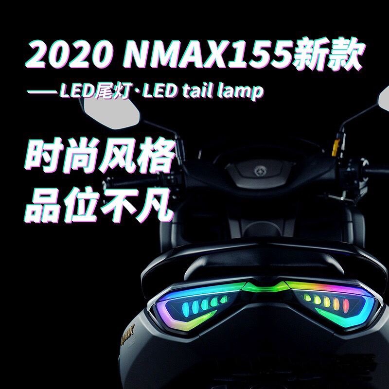 适用雅马哈NMAX155 N MAX155 20-22年改装转向灯 刹车灯 尾灯总成