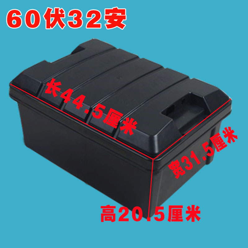 电动三轮车电池盒子60v2a电瓶外壳塑料加厚防水改装外置电动车用