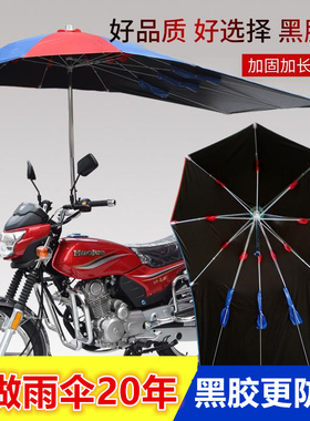 摩托车遮阳伞雨伞加厚防紫外线可拆卸踏板电动车三轮车弯梁车雨棚