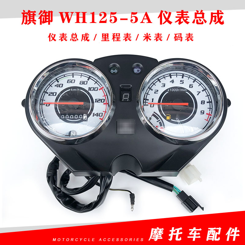 适用于本田WH125-5A旗御仪表总成 里程表 米表路码表油表原装