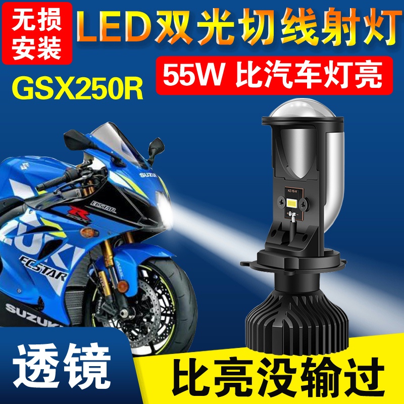 适用GSX250R激光透镜大灯USR125摩托车led大灯H4远光近光无损改装