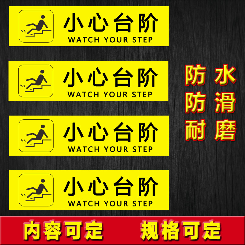 小心台阶地滑楼梯标识防水耐磨警示指示楼梯温馨提示安全标语墙贴