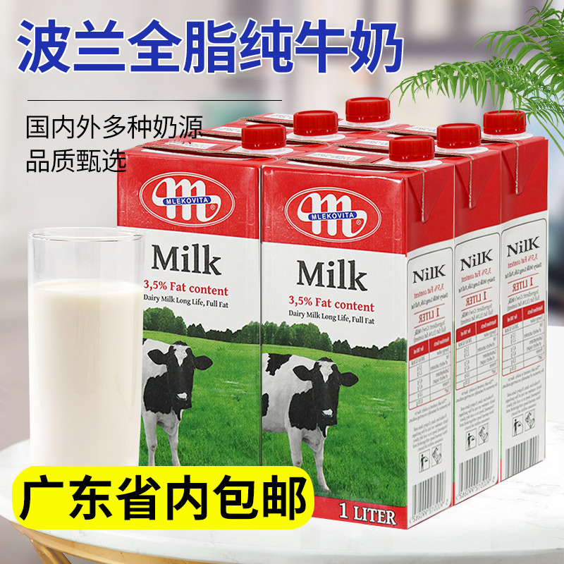 Milk波兰原装进口大M烘焙奶茶原料美可全脂纯牛奶1L*12盒整箱多省