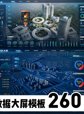 可视化数据大屏设计模板蓝色科技数字孪生设计素材UI界面PSD文件