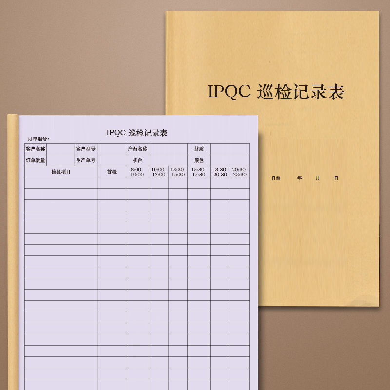 IPQC 巡检记录表工厂注塑产品质量检验登记本定制首件末件终检确认记录本伸长车间产品检验报告单QC质量异常