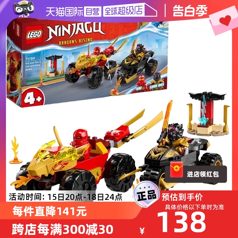 【自营】LEGO乐高幻影忍者71789凯与拉斯的汽车和摩托车大战积木