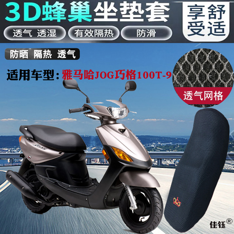 适用雅马哈JOG巧格100T-9摩托车皮革防水坐垫套网状防晒透气座套