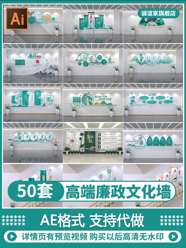 中国风廉政自律文化墙会议形象墙标语宣传栏走廊楼道模板设计素材