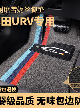 适用于东风本田urv脚垫crz汽车专用车垫子丝圈地毯全车2020款20年