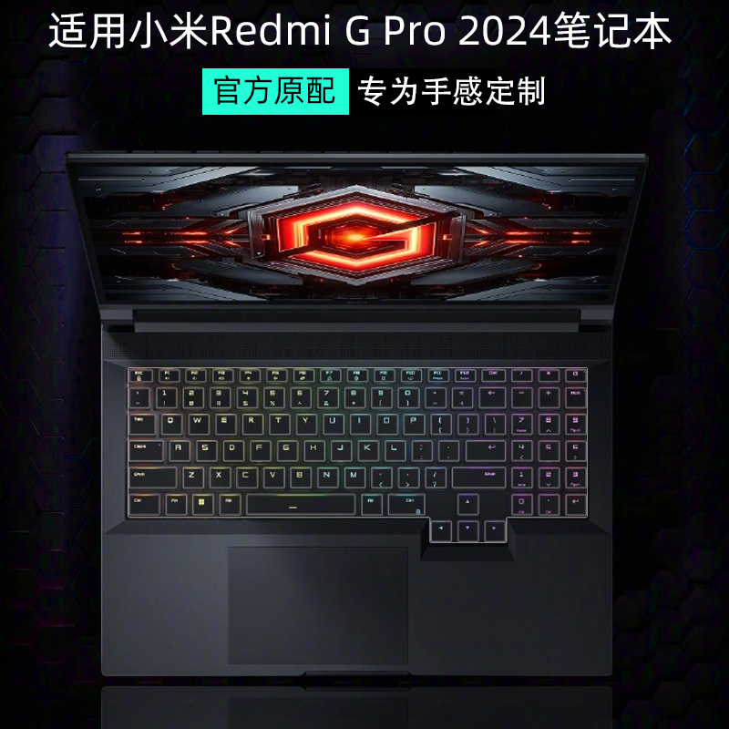 适用小米Redmi G Pro 2024键盘膜16寸笔记本键盘保护膜红米redmig电脑防尘垫套小米游戏本屏幕贴膜钢化全覆盖