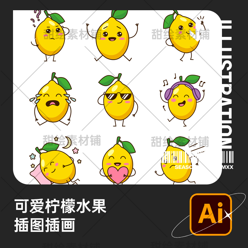 卡通可爱植物水果柠檬拟人表情包IP形象设计插画AI矢量设计素材