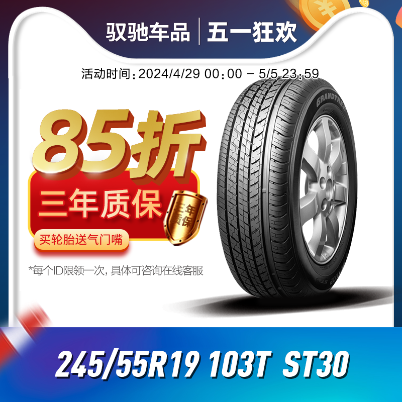 邓禄普汽车轮胎245/55R19 103T GRANDTREK ST30 适配丰田汉兰达