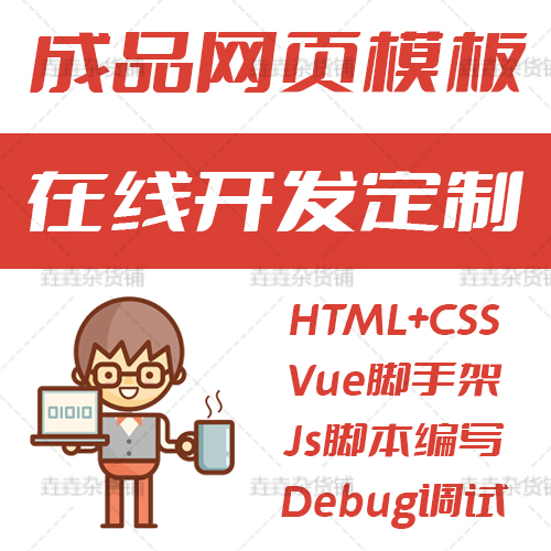 html5网页设计dw模板成品web前端开发制作业务 js期末vue定制系统