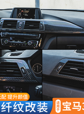 新品宝马3系碳纤维内饰三系GT320li改装中控面板车内饰配件装饰用