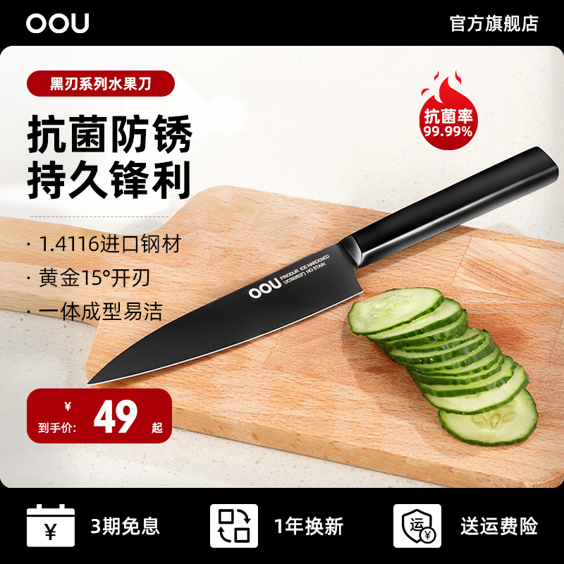 OOU水果刀家用德国不锈钢套装高档削皮刀具切水果多功能便携小刀