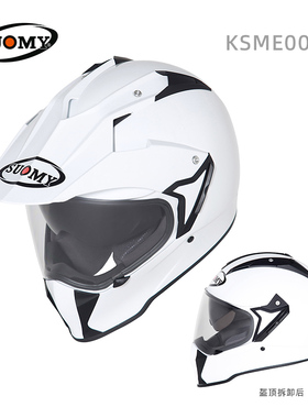 SUOMY摩托车头盔MX TOURER双镜片专业拉力盔越野盔机车透气四季