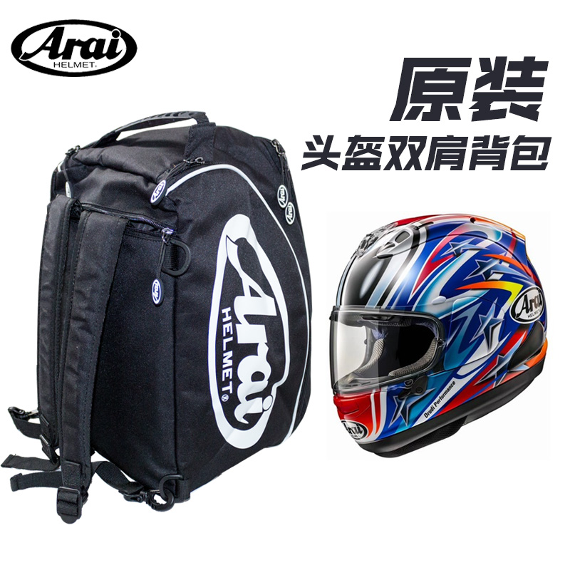 日本SHOEI ARAI原厂头盔包摩托车机车背包背带包新款上市包邮原装