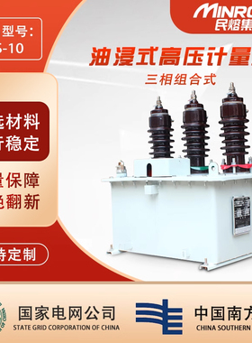 JLS-10三相组合式电压电流互感器10KV高压电力计量箱油浸式