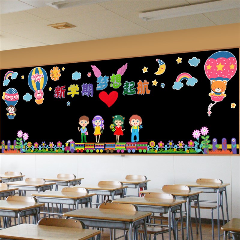 新学期开学教师节小学生黑板报主题布置教室文化墙幼儿园班级墙贴