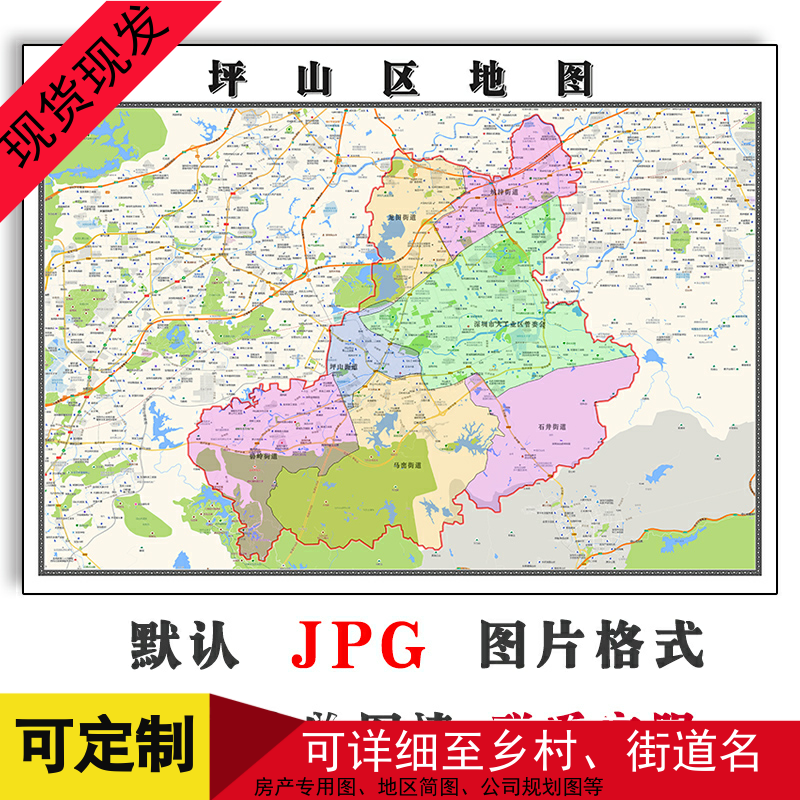 坪山区地图1.1m广东省深圳市可定制JPG格式电子版简约图片新款