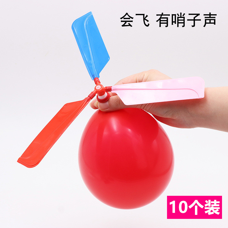 儿童气球直升机气球飞碟科学实验减压创意科技小制作男女孩奖品
