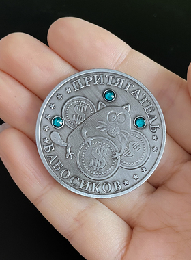 俄罗斯老鼠创意硬币幸运币镶蓝钻把玩硬币分享朋友小礼品欧美徽章