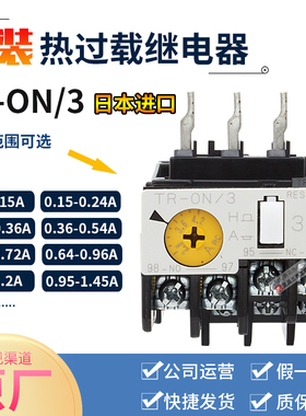 原装正品日本富士FUJI 热继电器TR-ON/3 TR-0N/3 0.1-1.45A TR13D