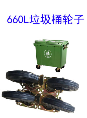 660L分类环卫大容量垃圾桶轱辘轮子户外刹车万向大号加厚商用轮胎