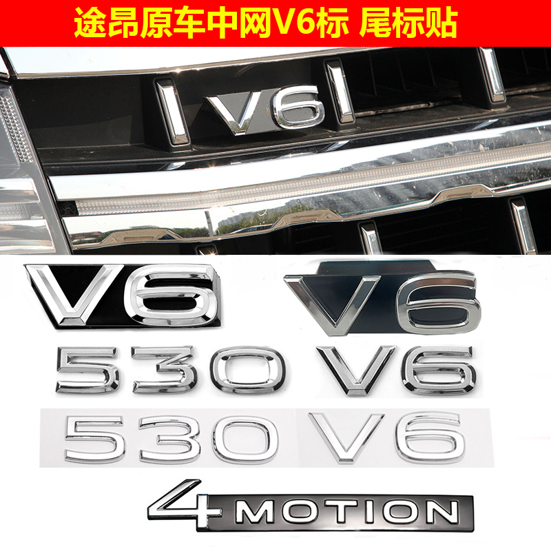 大众途昂V6标380TSI车标途昂X中网530V6车标四驱装饰车身排量贴