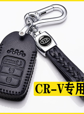 本田CRV钥匙套2021款新能源专用真皮新款东风crv思威车钥匙包壳扣
