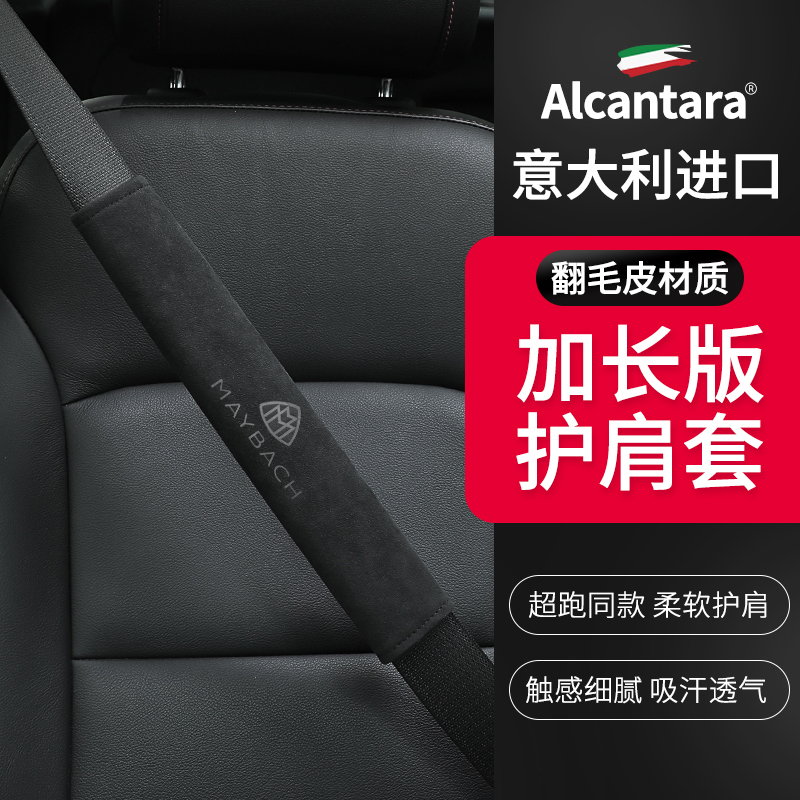 奔驰迈巴赫S450S480 GLS进口翻毛皮汽车安全带护肩套加长安全带垫