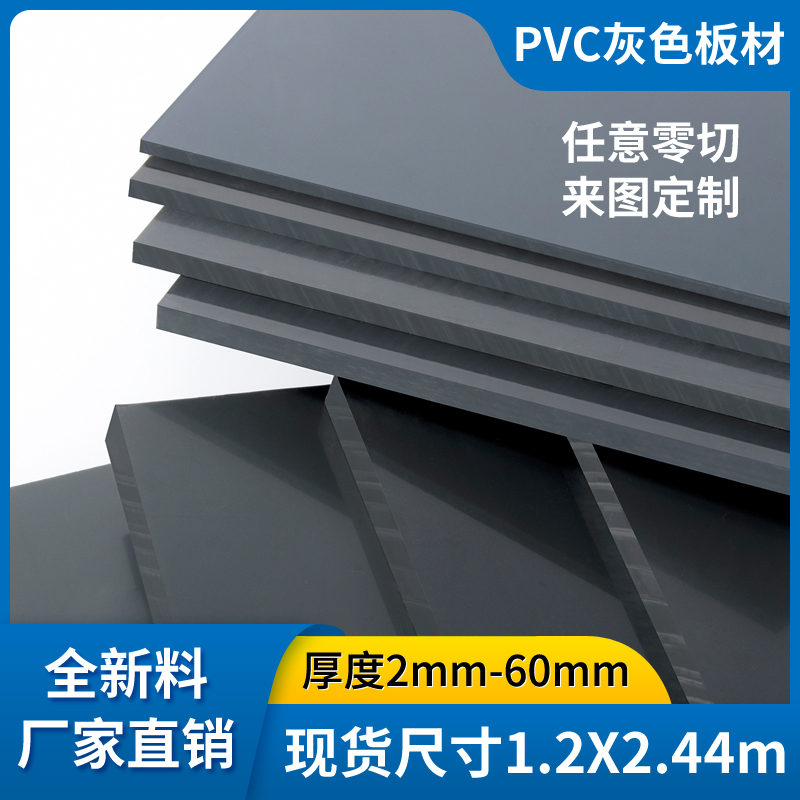 力达全新料聚氯乙烯灰色UPVC水箱板材加工定制黄白色硬塑料板刀模