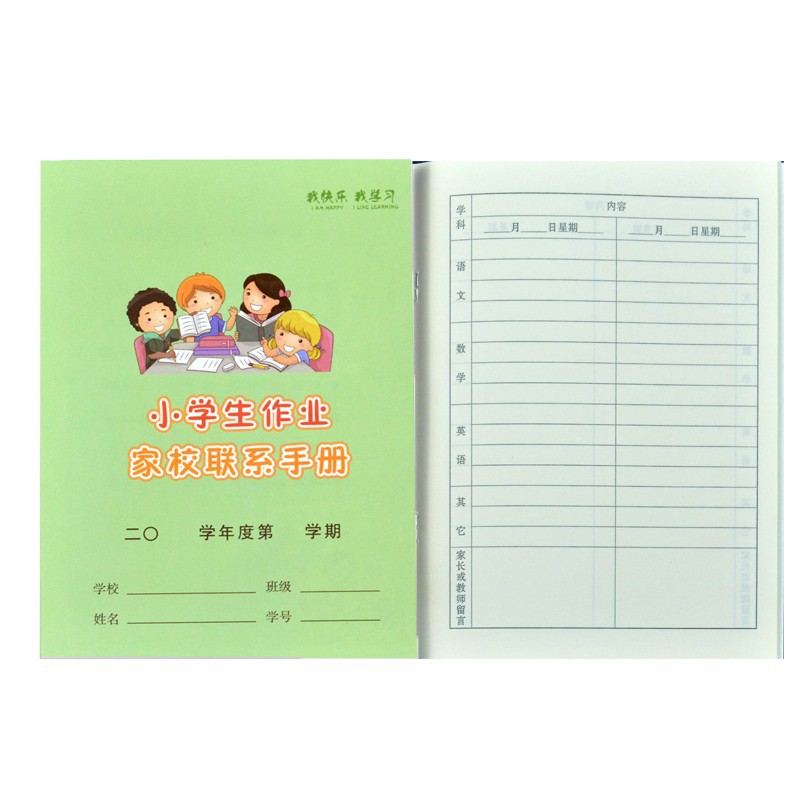 上海市闵行区小学生作业家校联系手册家庭作业记录本备忘录记事本