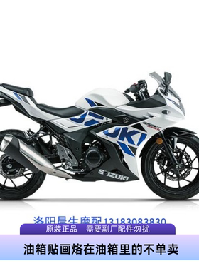 适用豪爵铃木国四摩托车GSX250R-A贴花冰川白全车贴画导流罩贴条