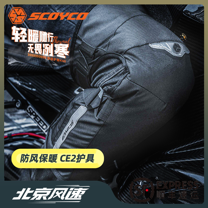 赛羽摩托车冬季护膝CE2级护具防护冬季骑行护腿防摔保暖通用可调
