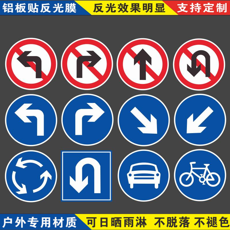 禁止左转掉头直行 右转弯环岛标志 铝板反光牌交通标志牌铝板反光