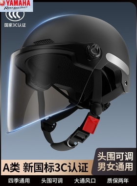 雅马哈官方新国标3c认证电动车头盔男女士电瓶摩托车夏季骑行安全